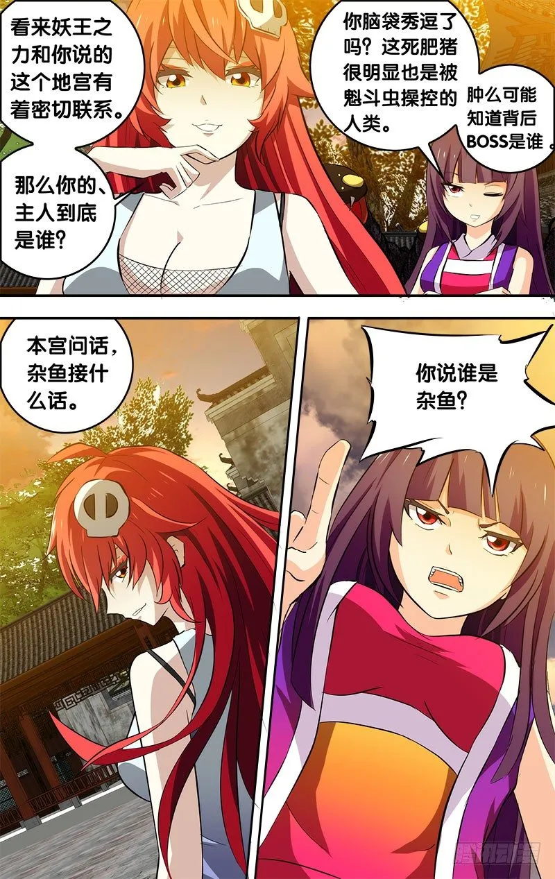 80.石碑 第3页
