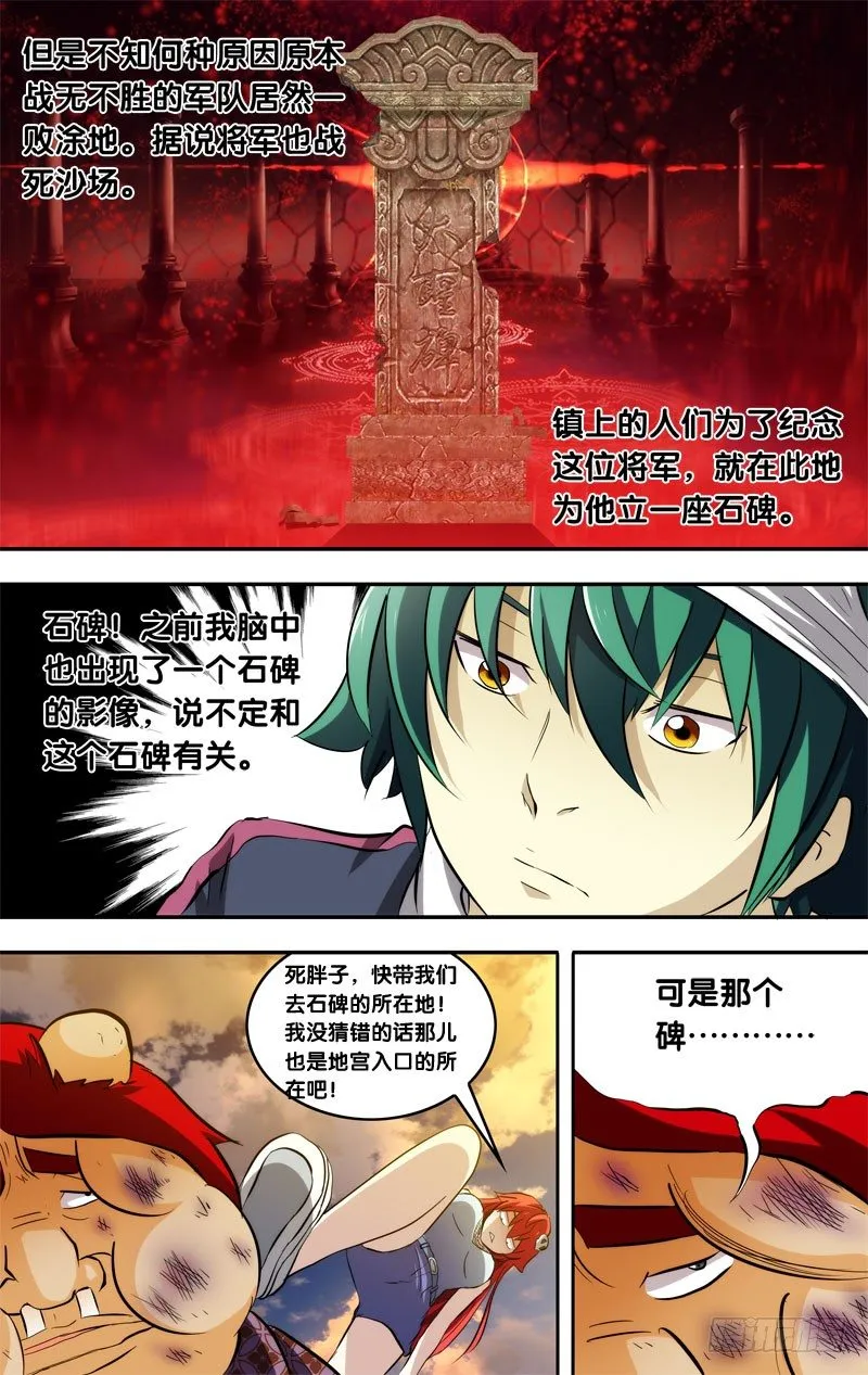 80.石碑 第9页