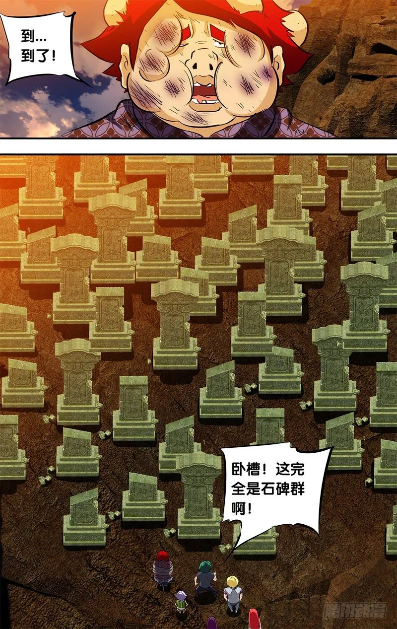 80.石碑 第11页