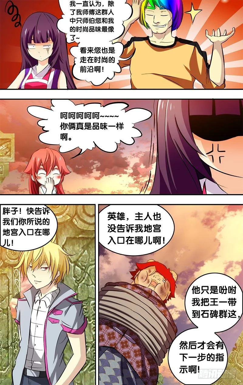 81.地宫入口 第2页