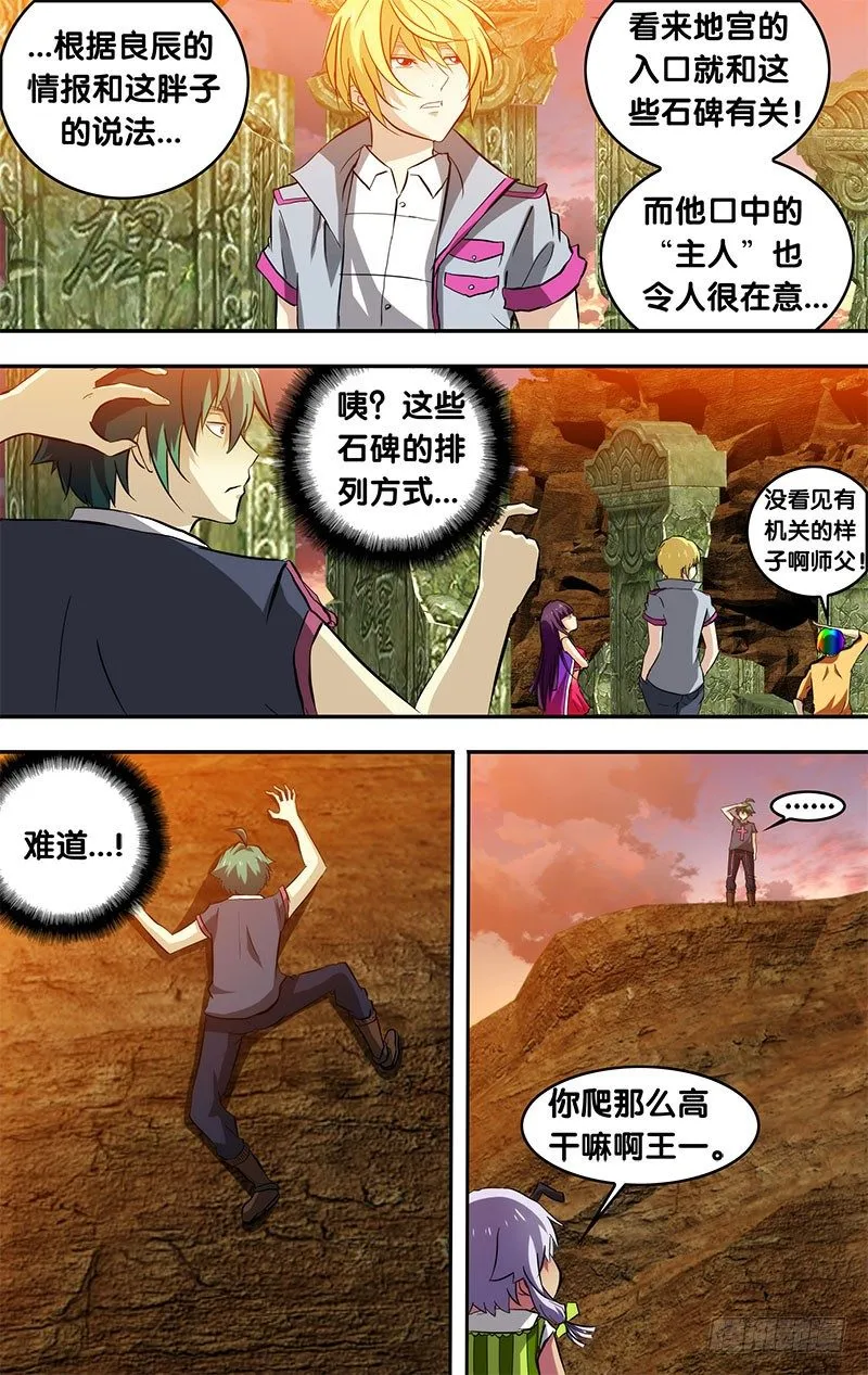 81.地宫入口 第3页