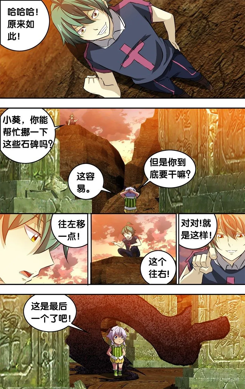81.地宫入口 第4页