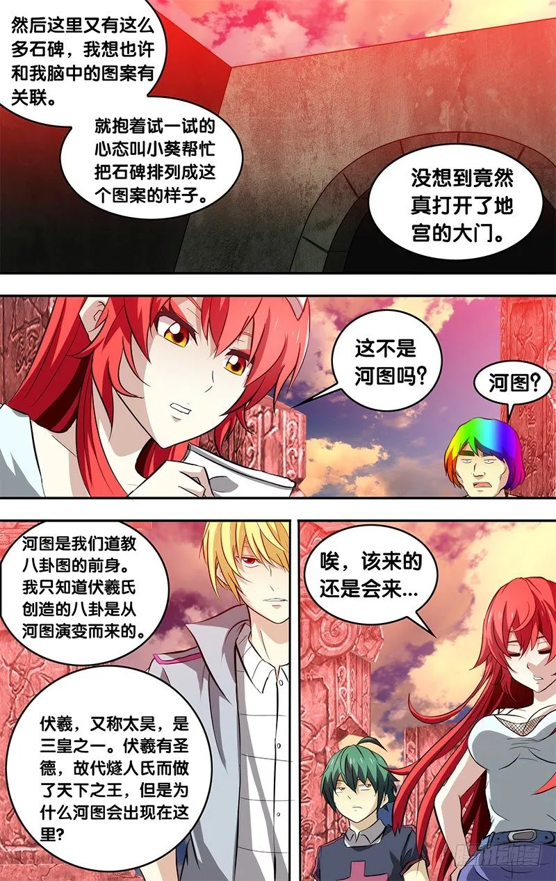 81.地宫入口 第9页