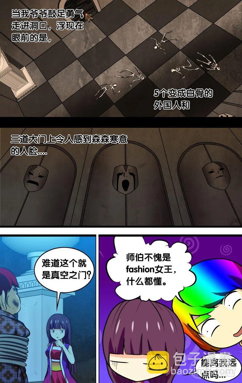 82.门，门，门 第10页