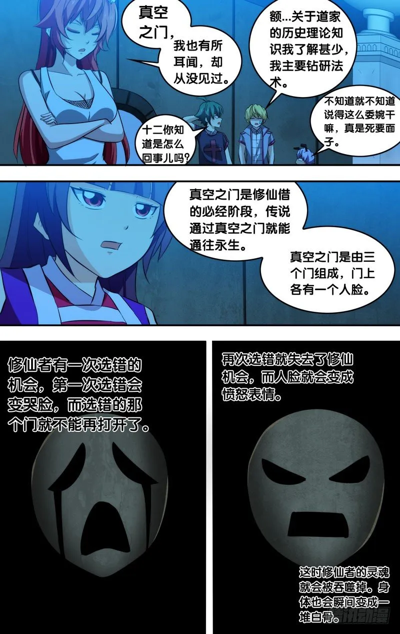 82.门，门，门 第11页
