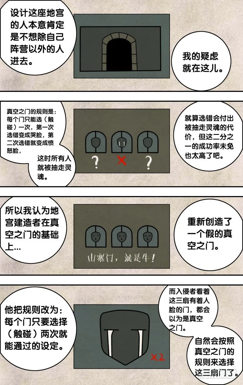 83.三岔路 第5页
