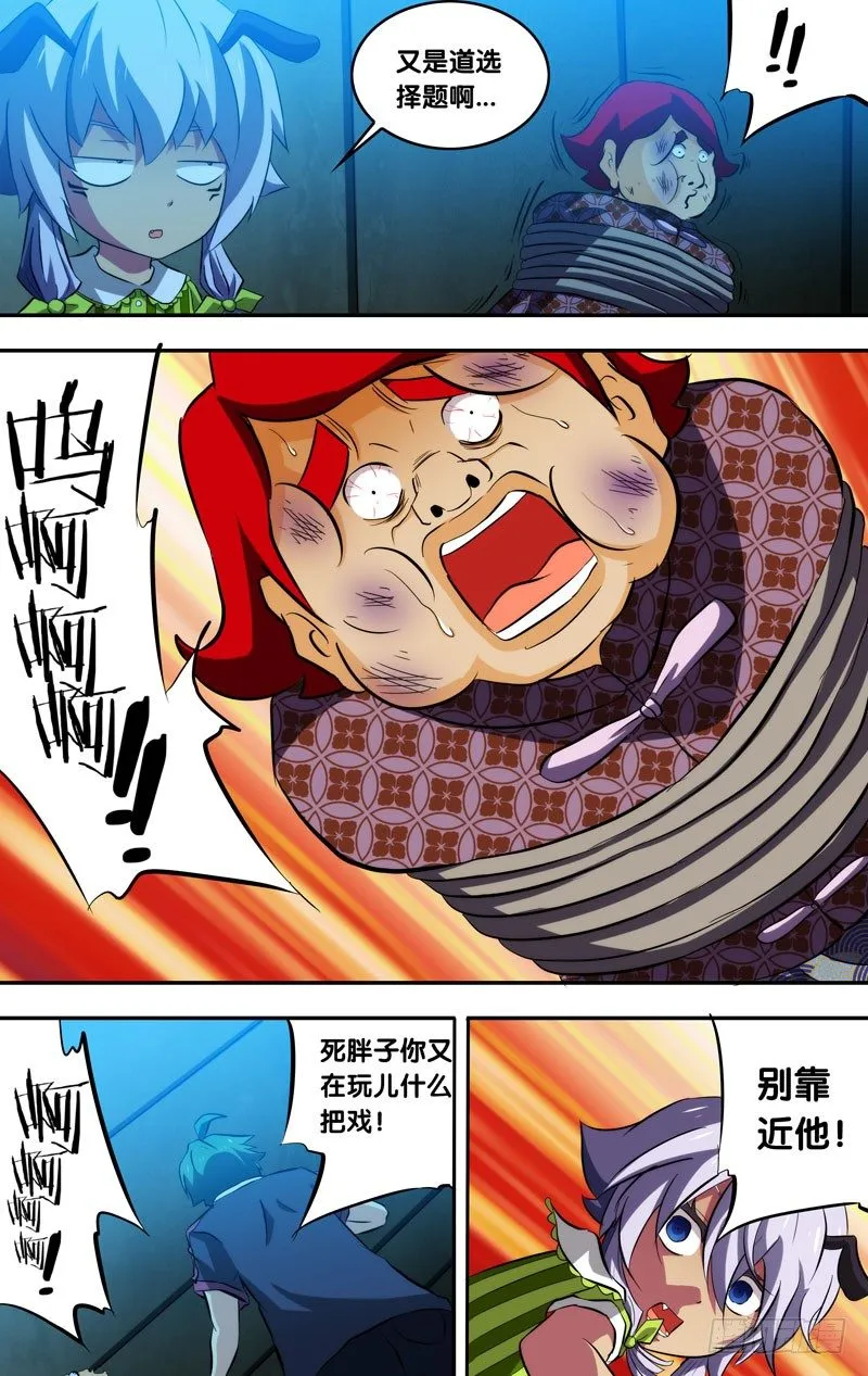 83.三岔路 第10页