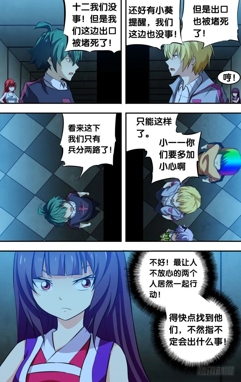 84.兵分两路 第8页