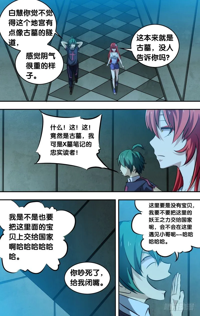 84.兵分两路 第9页