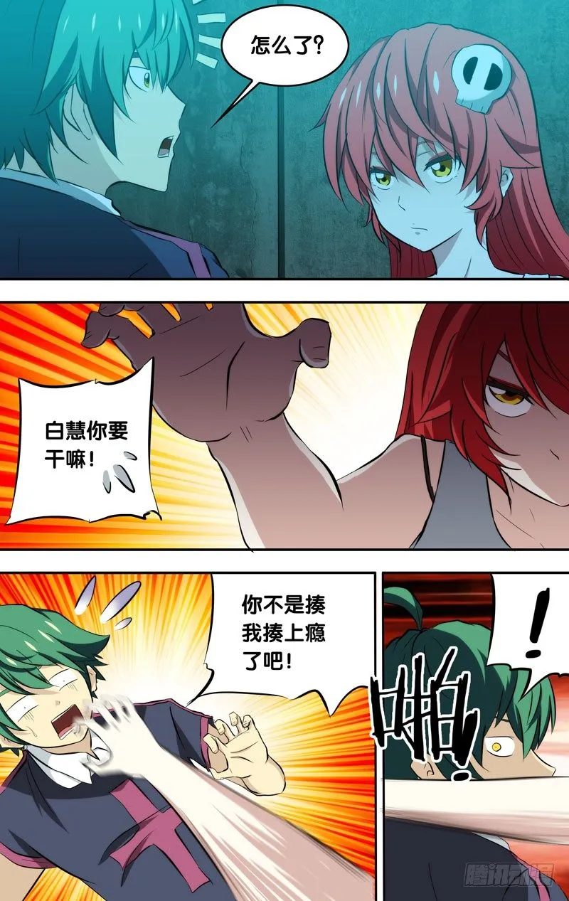 84.兵分两路 第10页