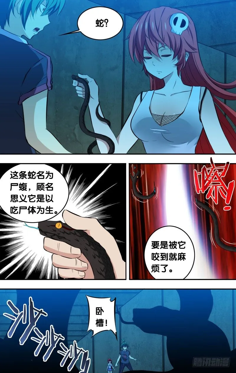 84.兵分两路 第11页