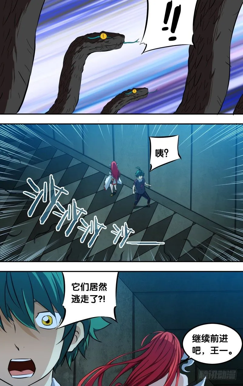 85.尸蝮 第3页
