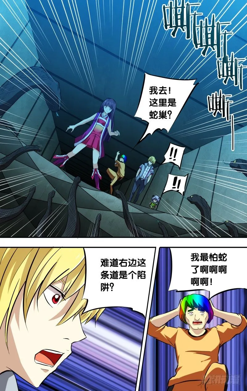 85.尸蝮 第6页