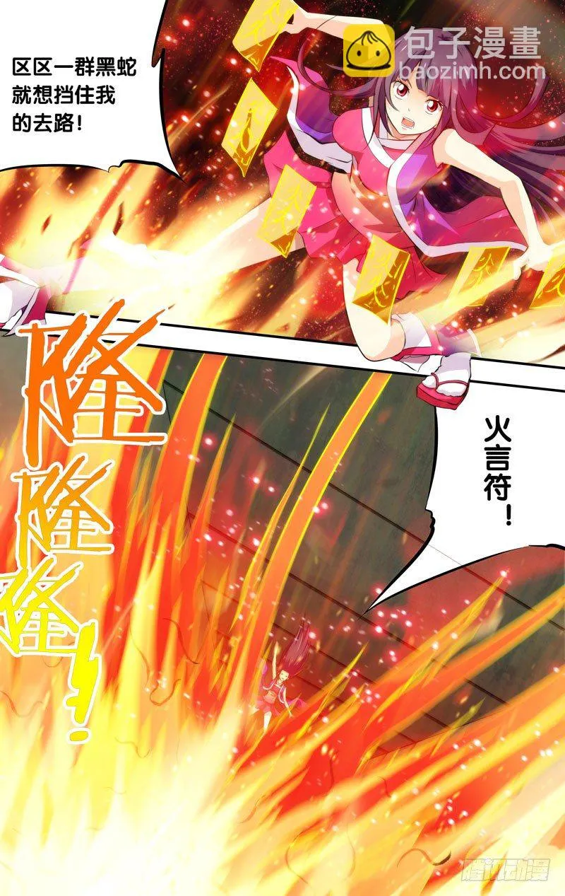 85.尸蝮 第7页