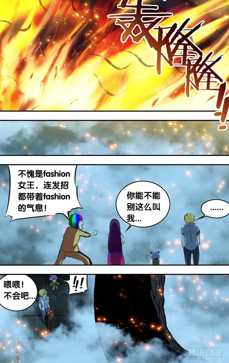 85.尸蝮 第8页