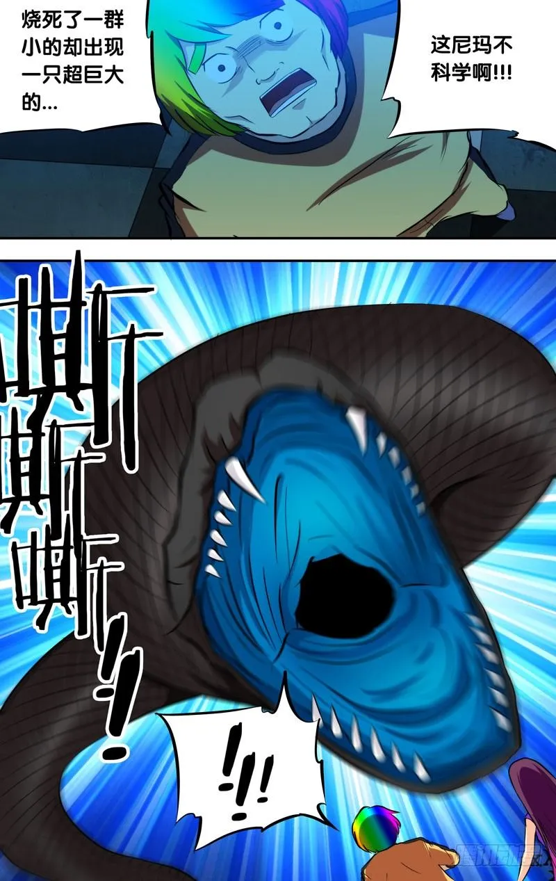 85.尸蝮 第10页