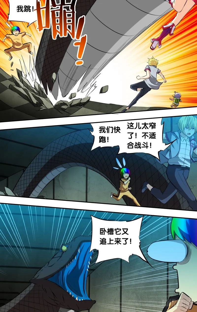 85.尸蝮 第11页