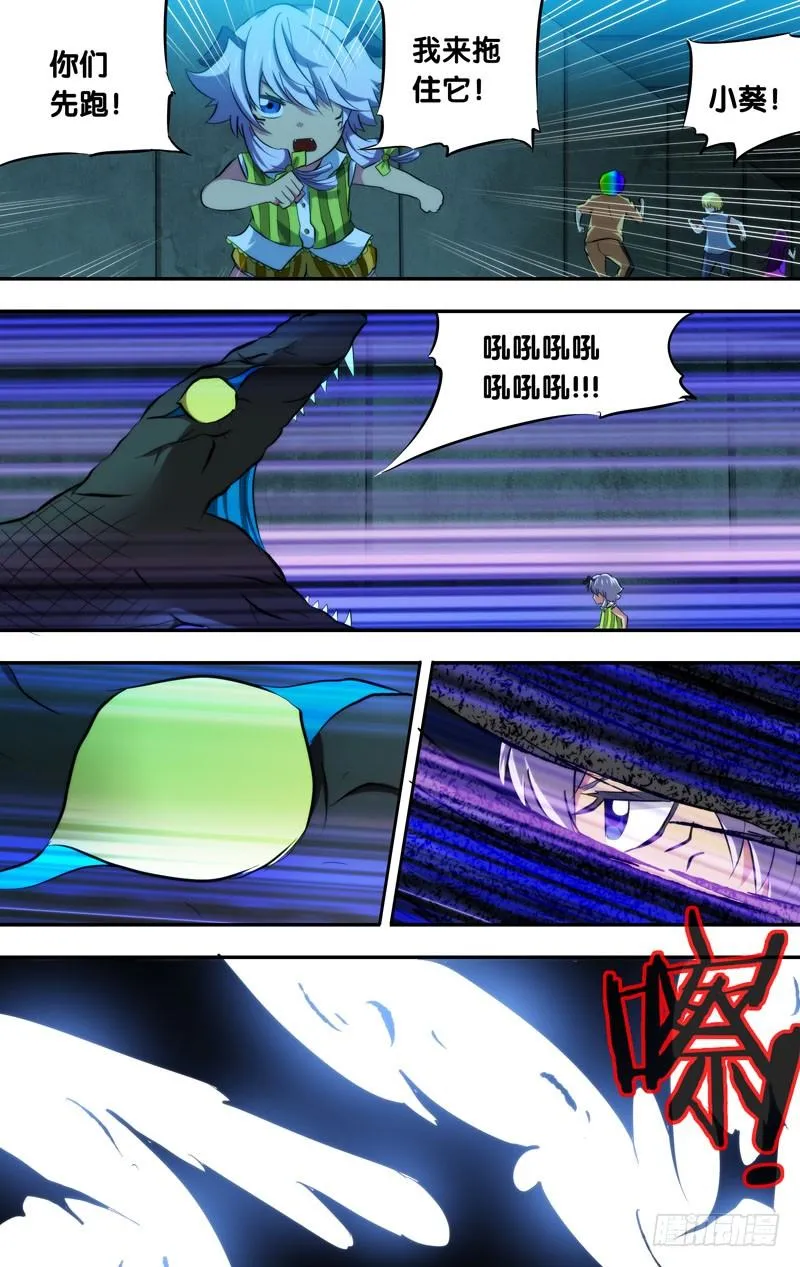 85.尸蝮 第12页