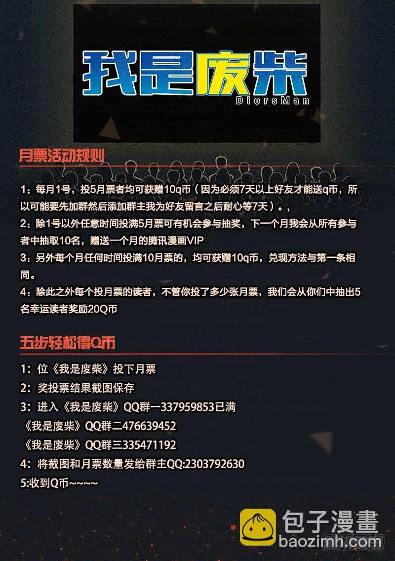 85.尸蝮 第13页