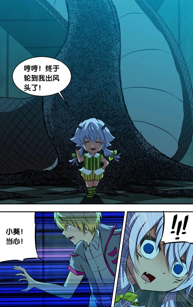 86.蛇战 第4页