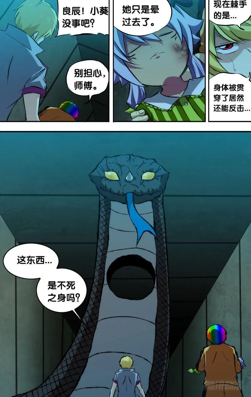 86.蛇战 第6页