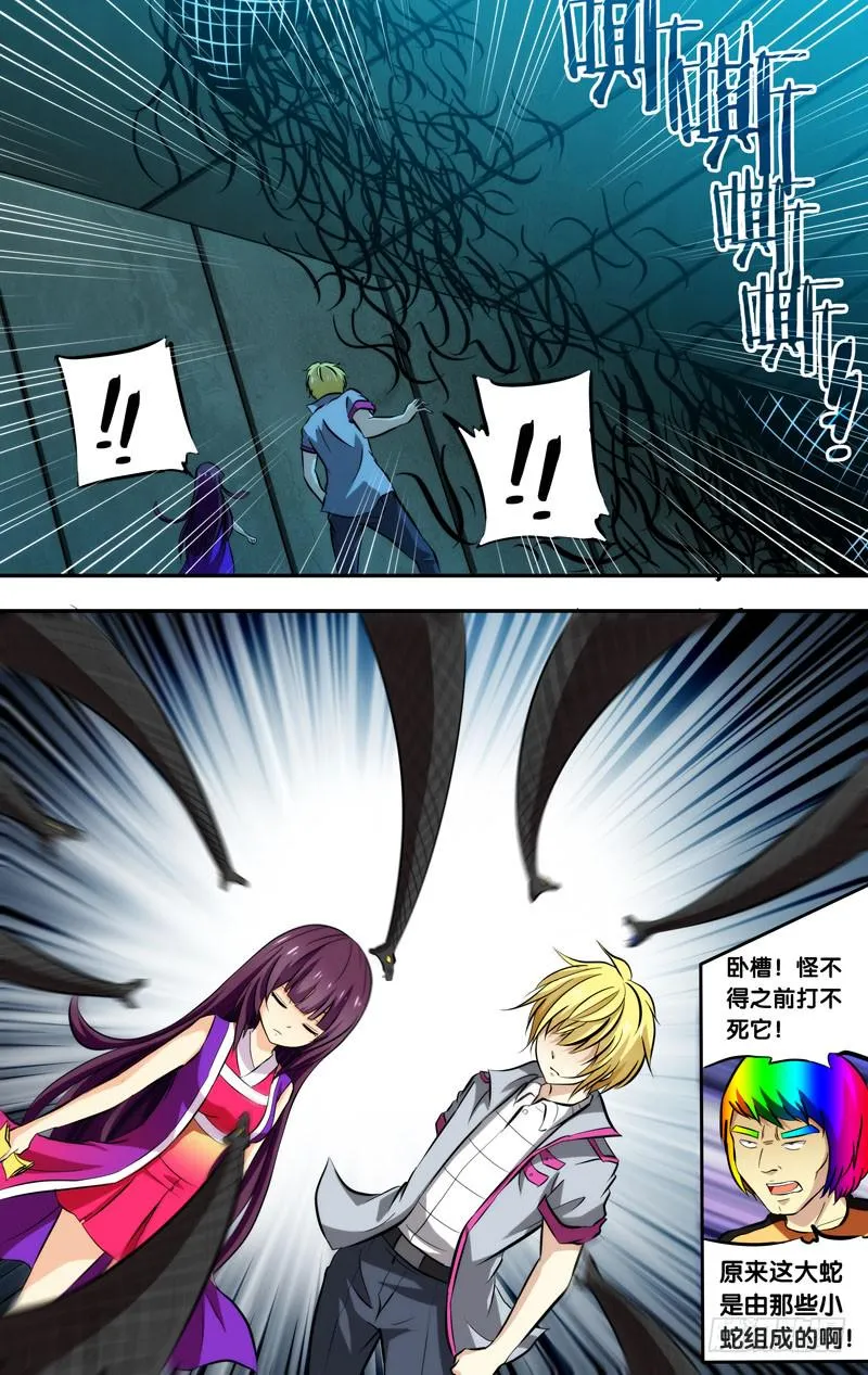 86.蛇战 第8页