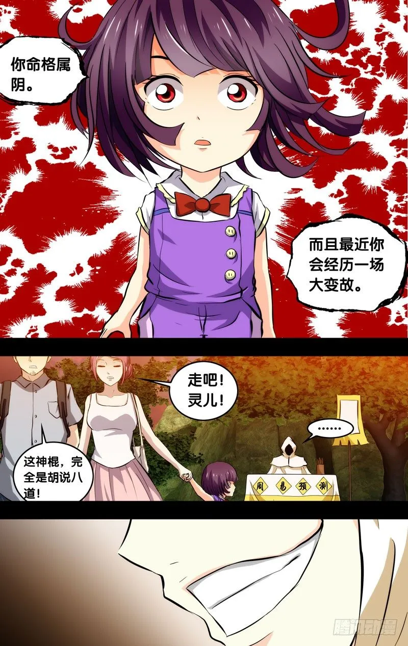 87.噩梦侵蚀 第6页