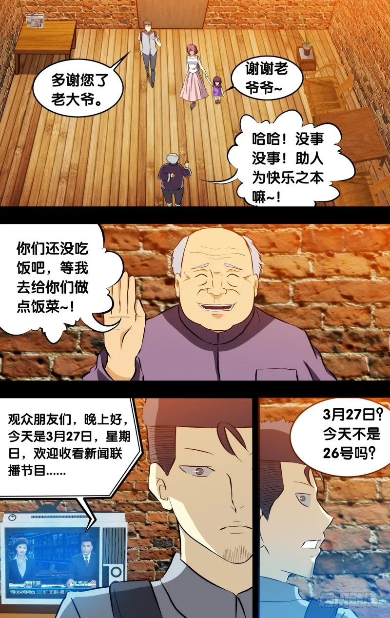 87.噩梦侵蚀 第10页