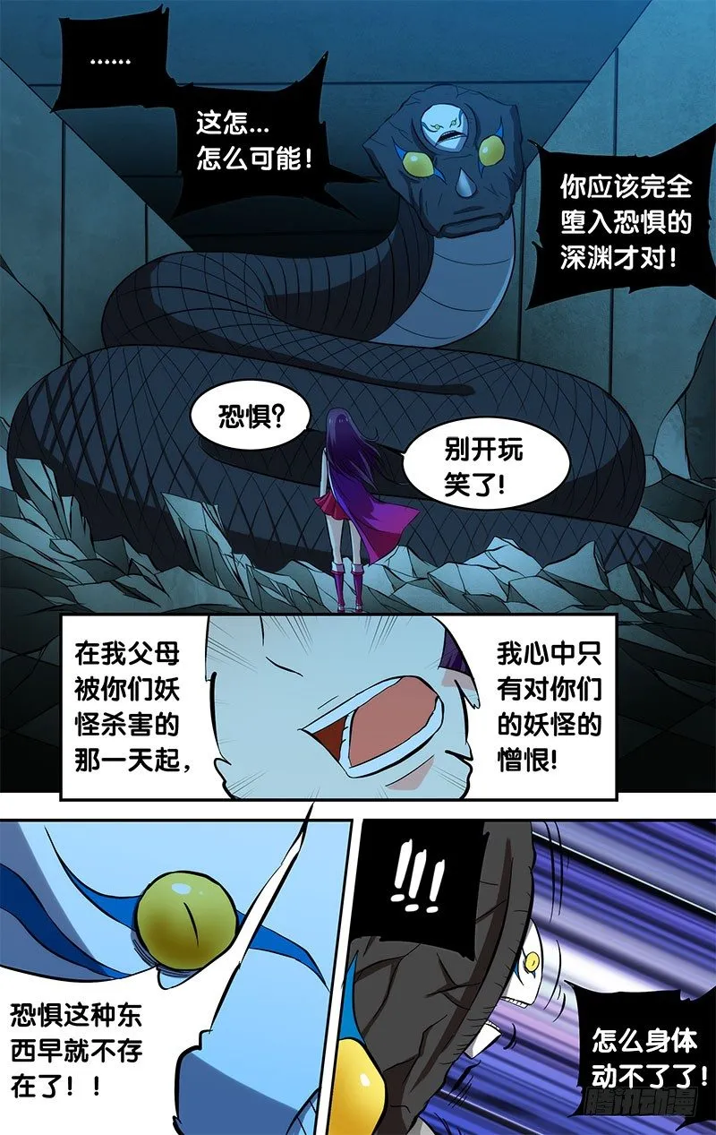 89.虐杀 第4页