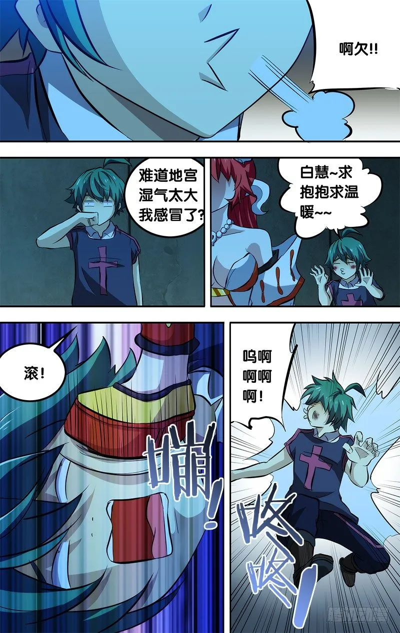 89.虐杀 第10页