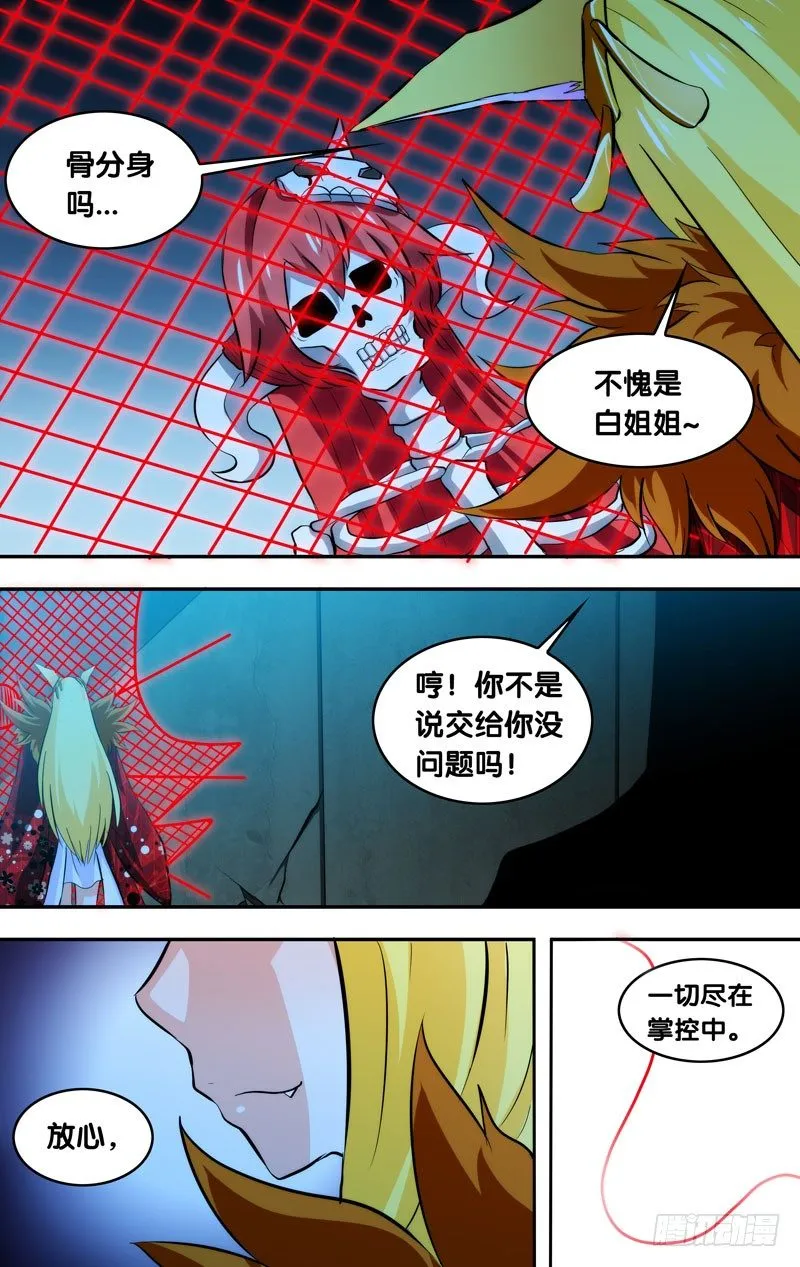 90.旧识 第9页