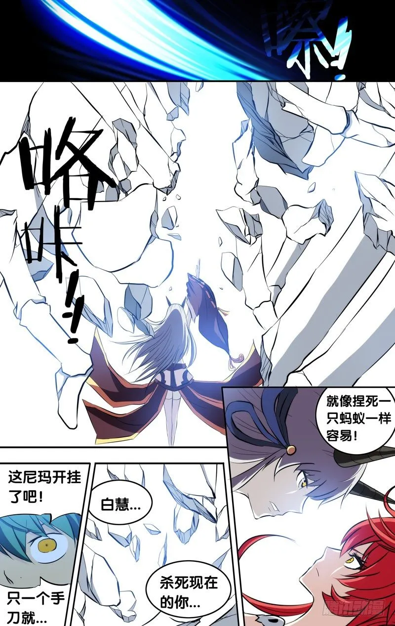 92.七王佐的实力 第8页