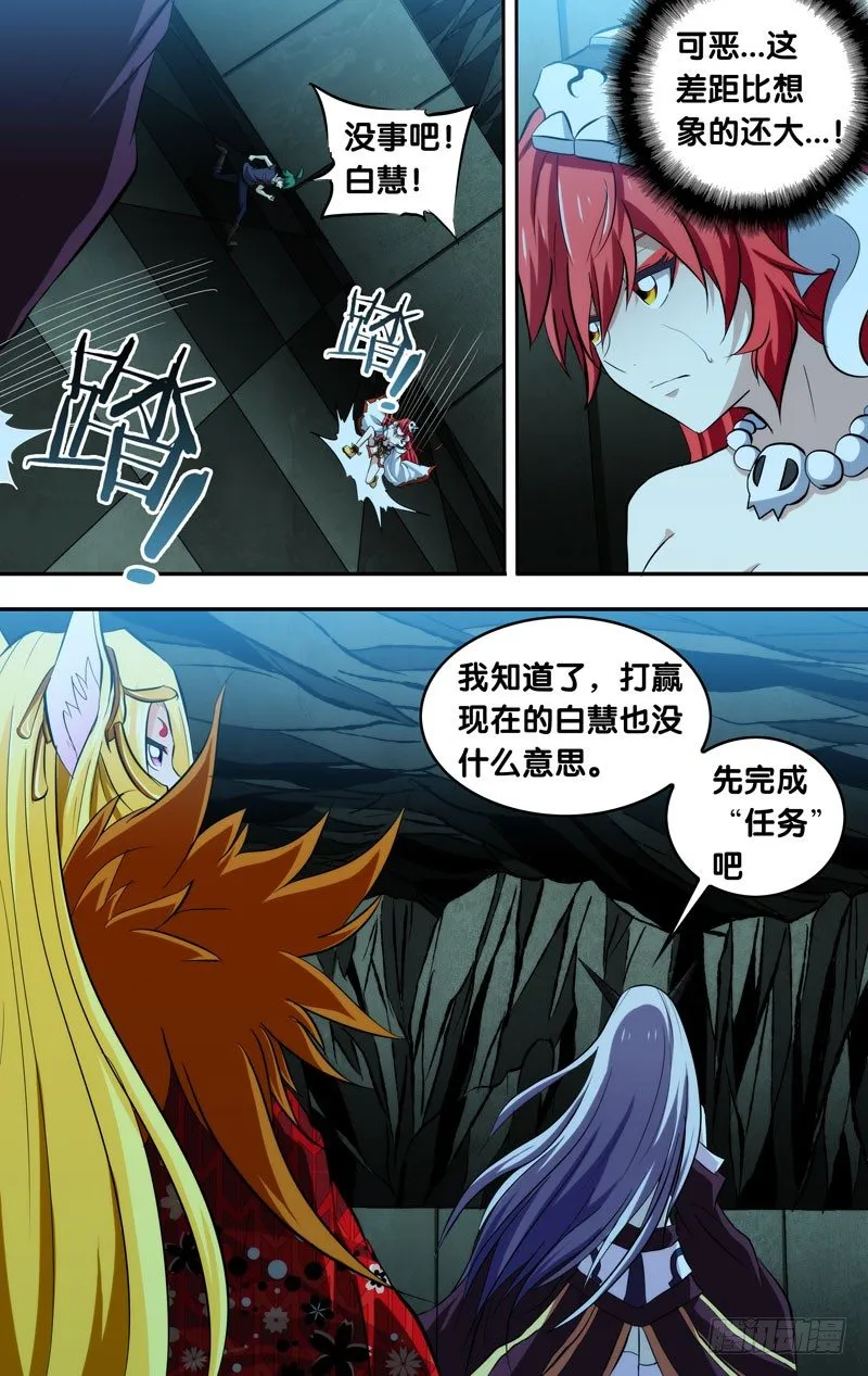 92.七王佐的实力 第10页