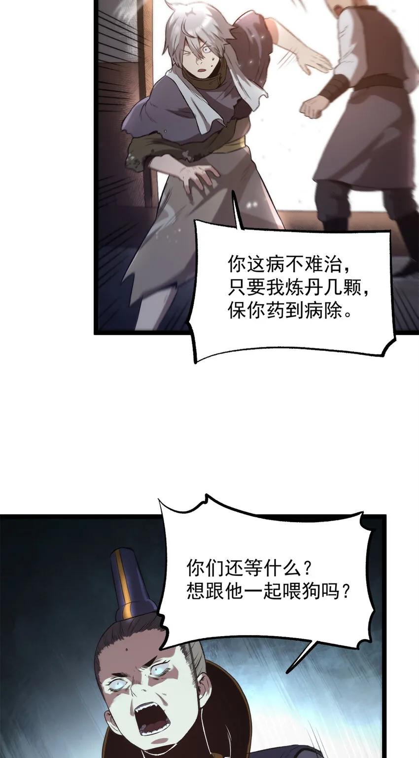 14 你有病我能治 第35页