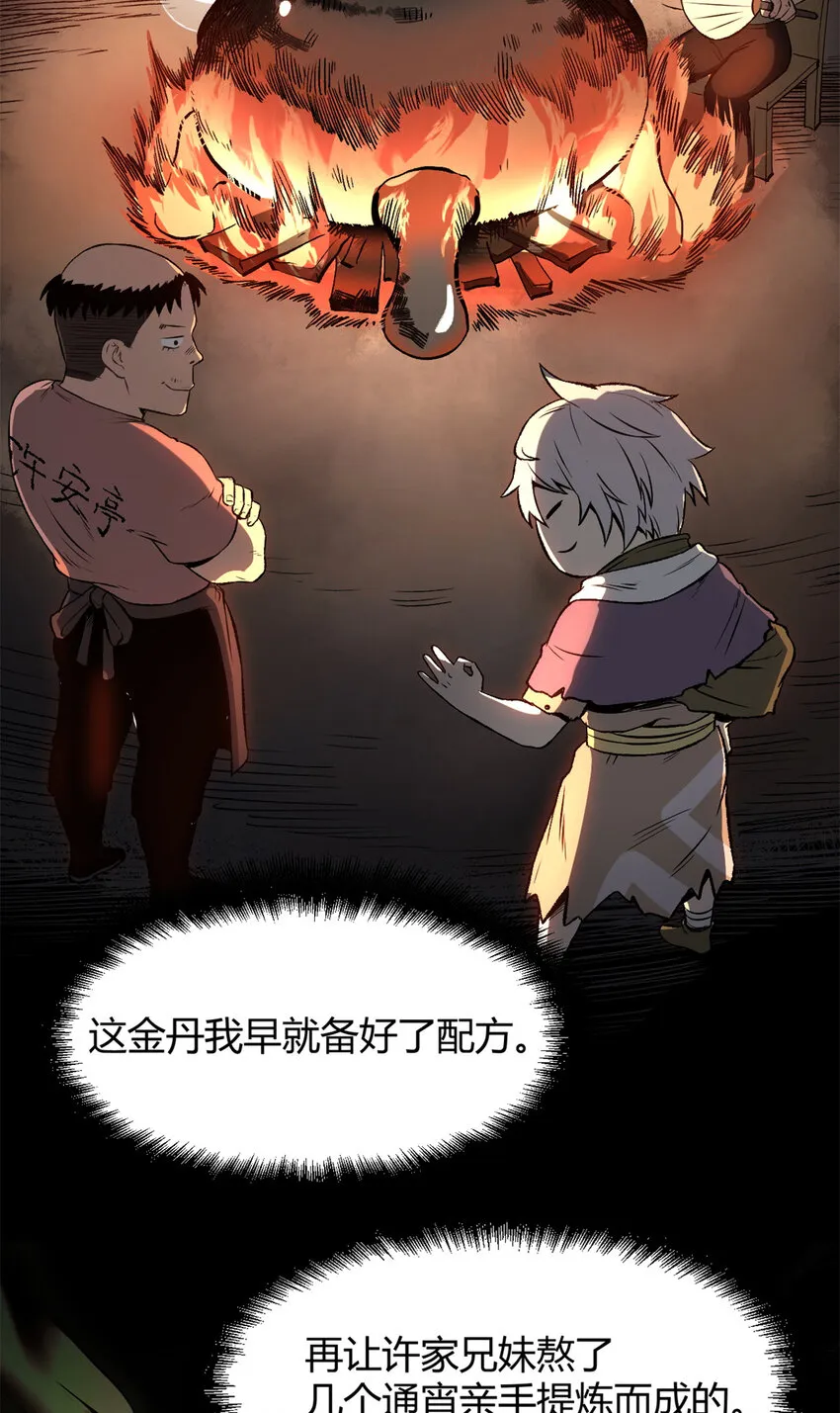 13 作死还是你行啊 第18页