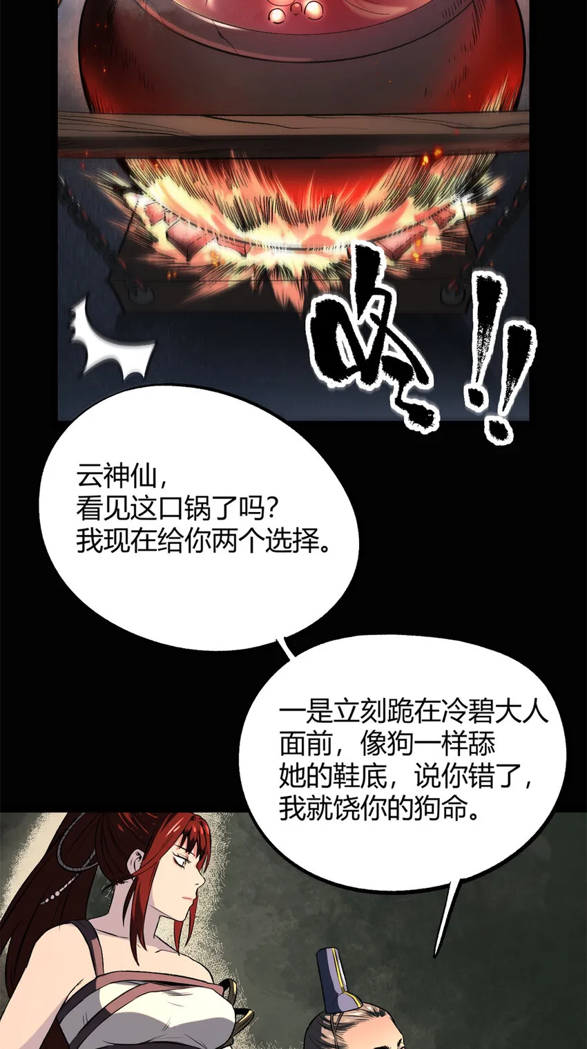 13 作死还是你行啊 第27页