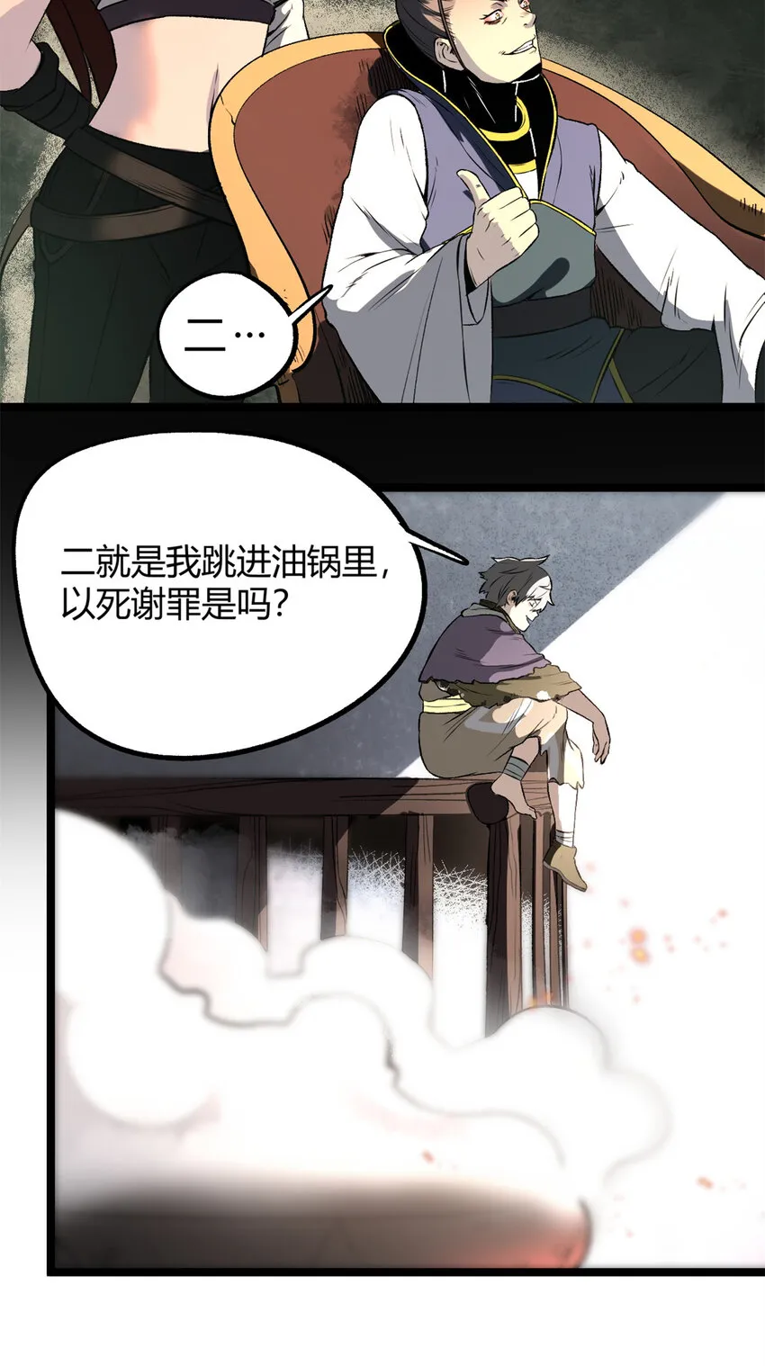 13 作死还是你行啊 第28页
