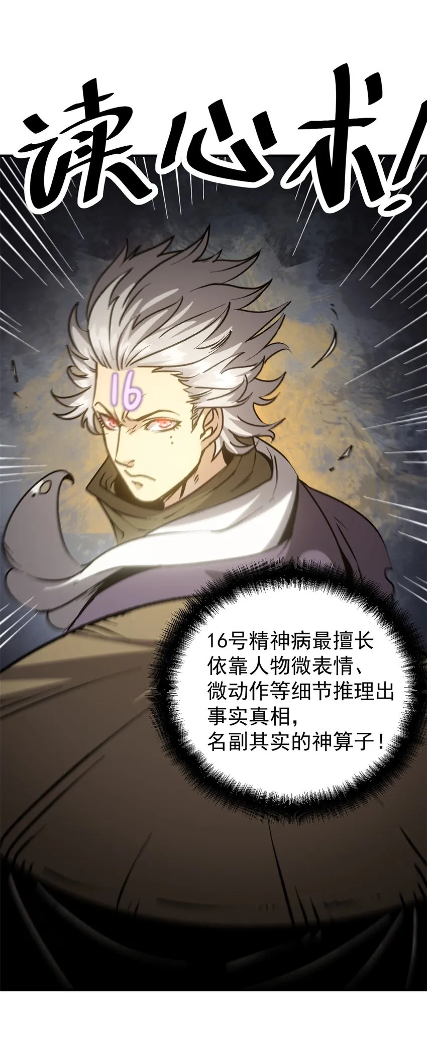 10 真能编啊 第12页
