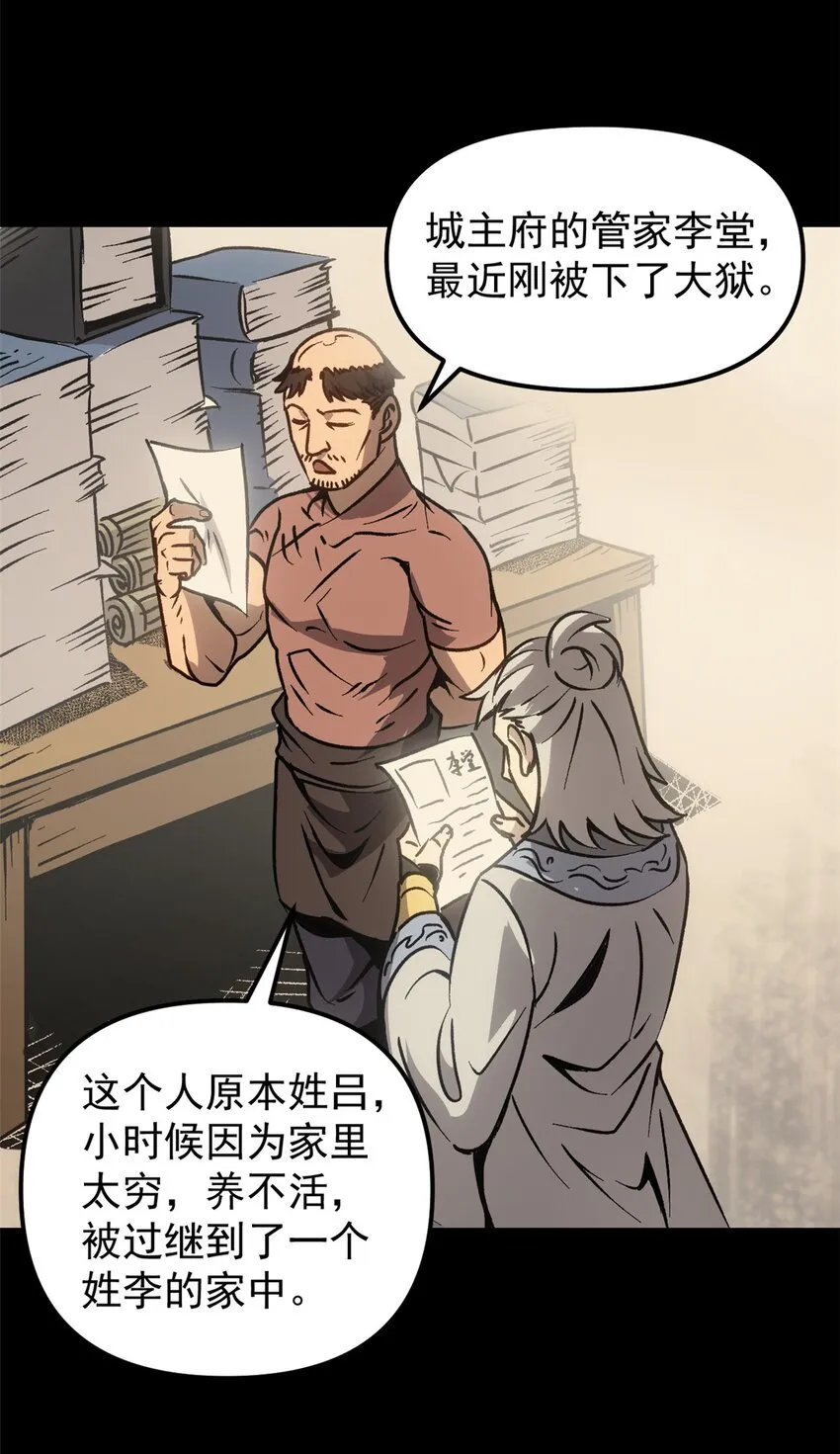 10 真能编啊 第22页