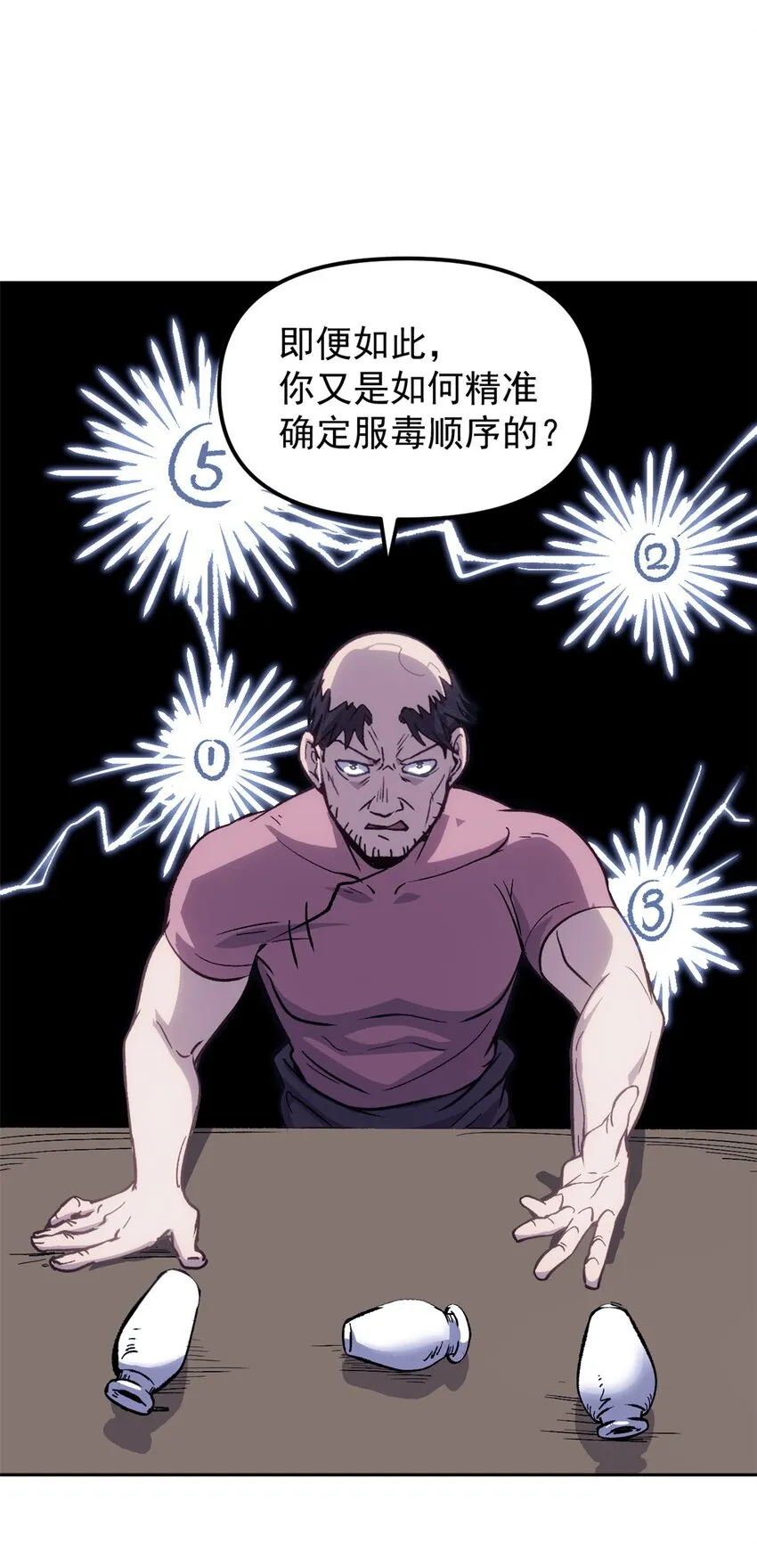 08 惊艳四座 第11页