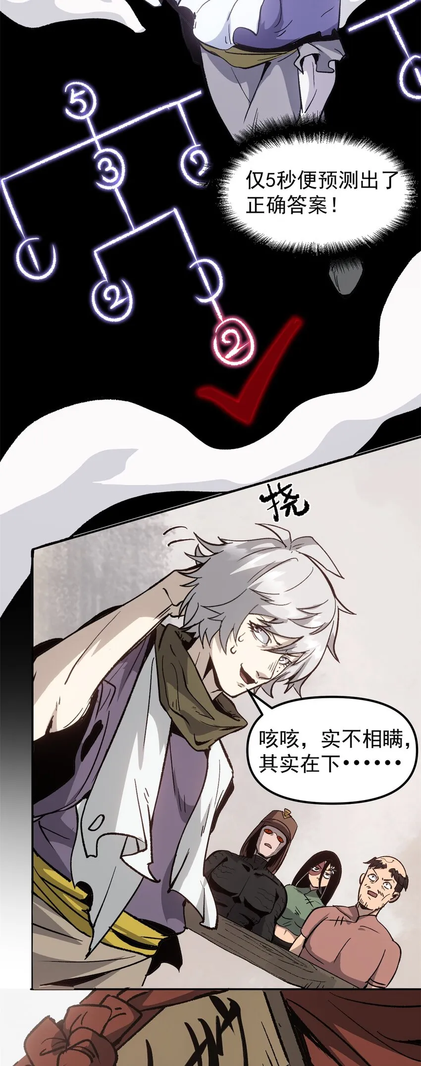 08 惊艳四座 第15页
