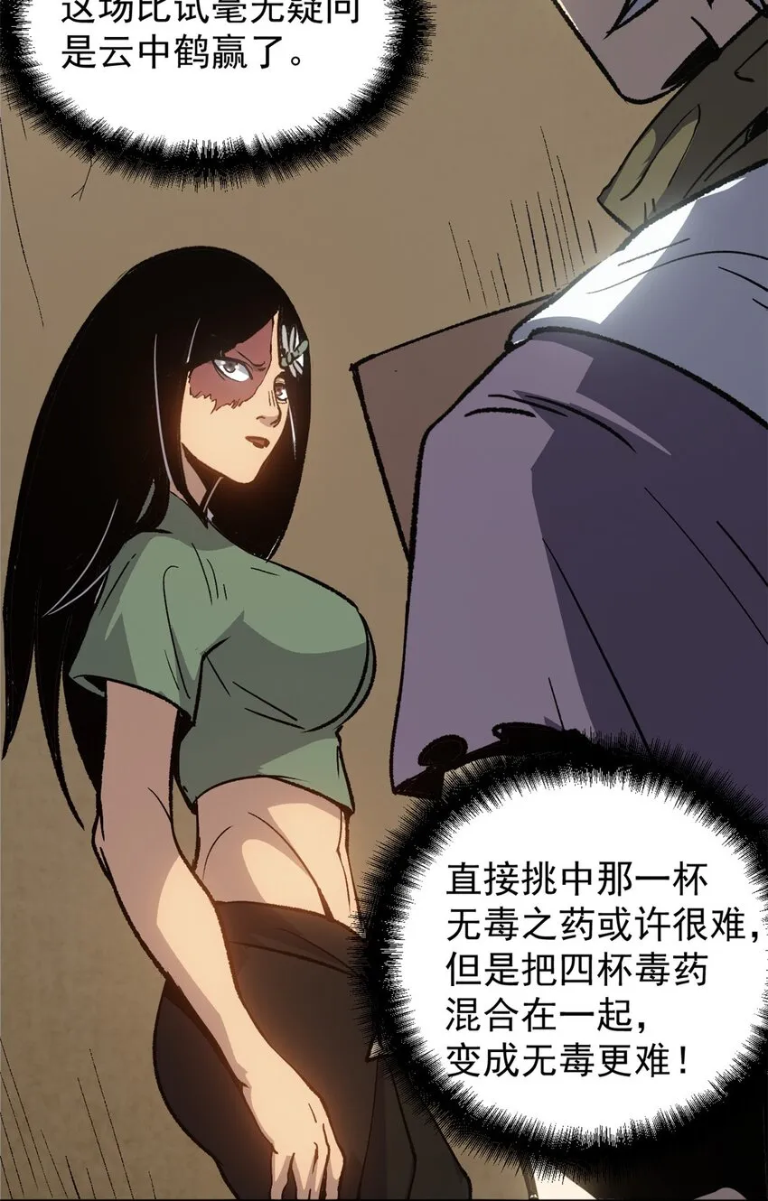 08 惊艳四座 第21页