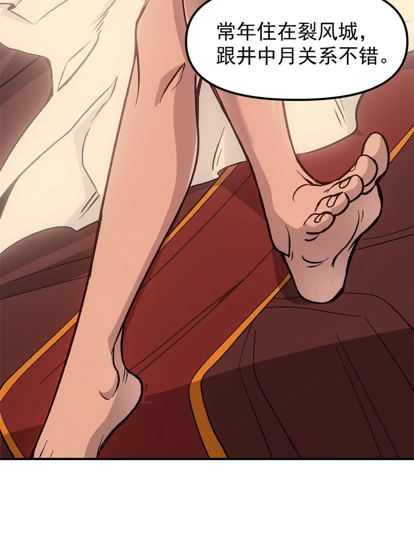 09 攻略女帝的正确方法 第4页