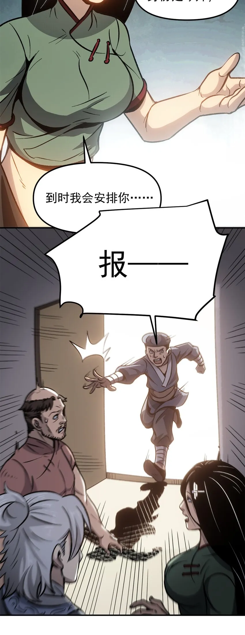 09 攻略女帝的正确方法 第8页