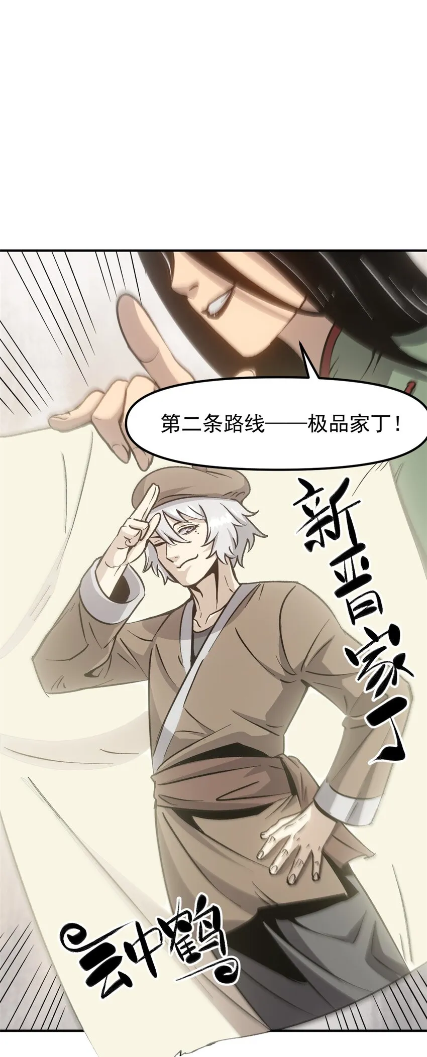 09 攻略女帝的正确方法 第11页