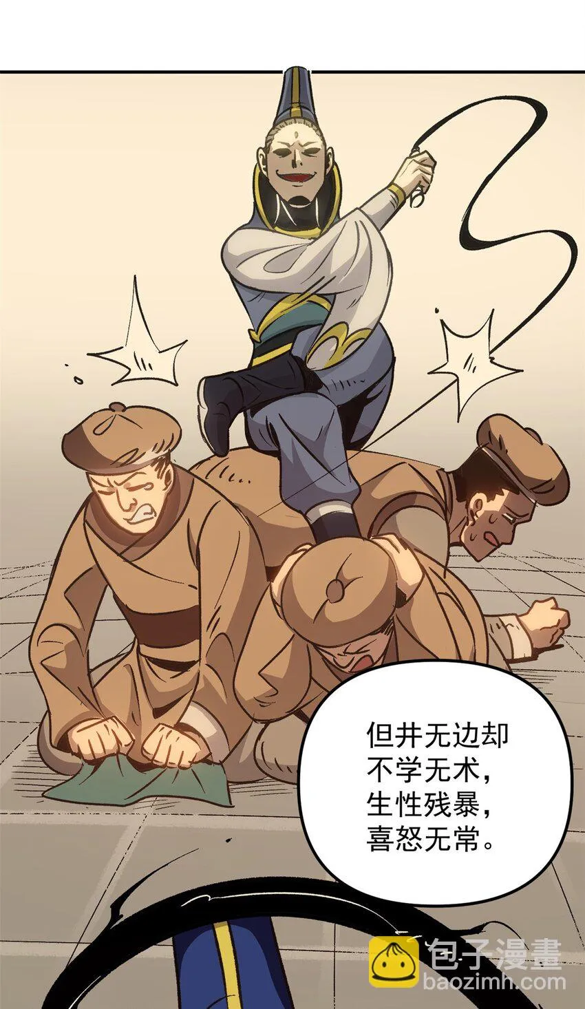 09 攻略女帝的正确方法 第23页