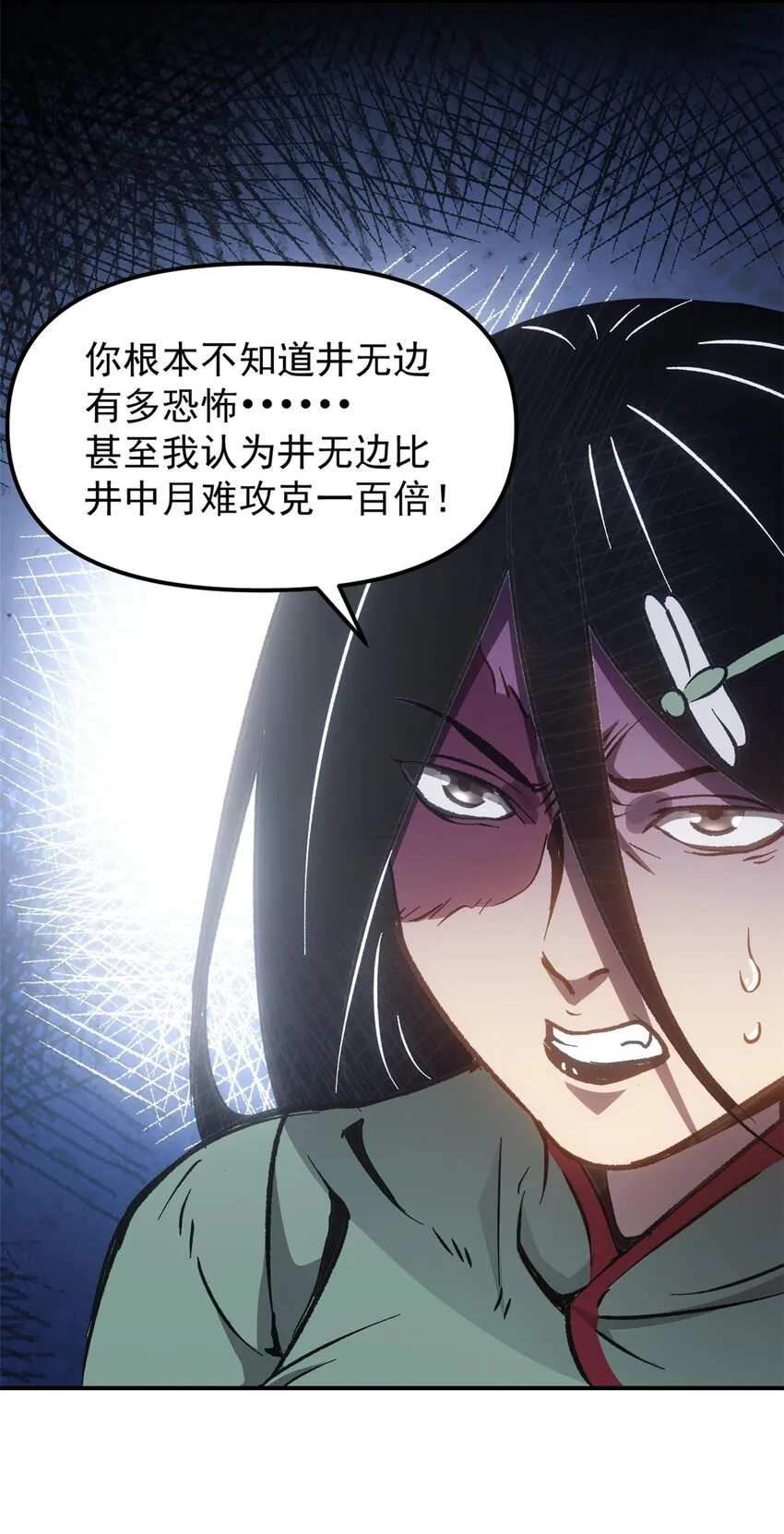 09 攻略女帝的正确方法 第27页