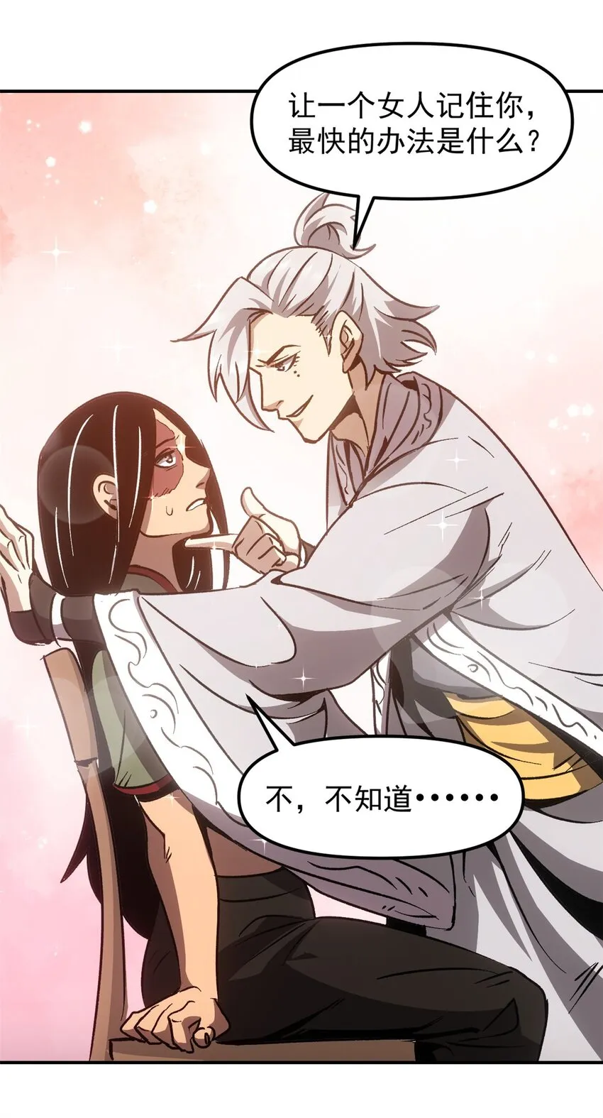 09 攻略女帝的正确方法 第33页