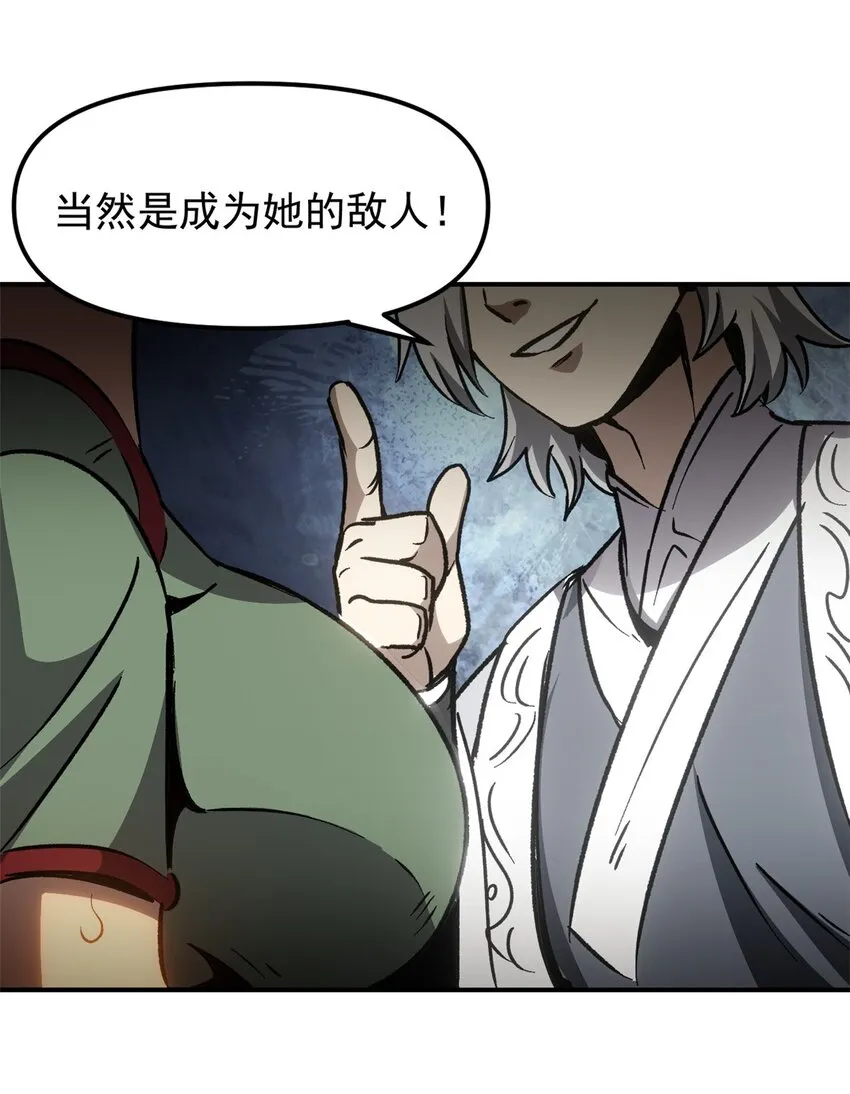09 攻略女帝的正确方法 第34页