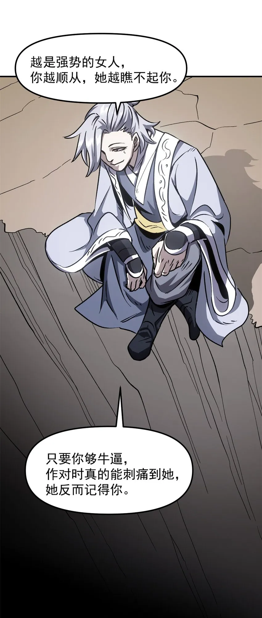 09 攻略女帝的正确方法 第35页